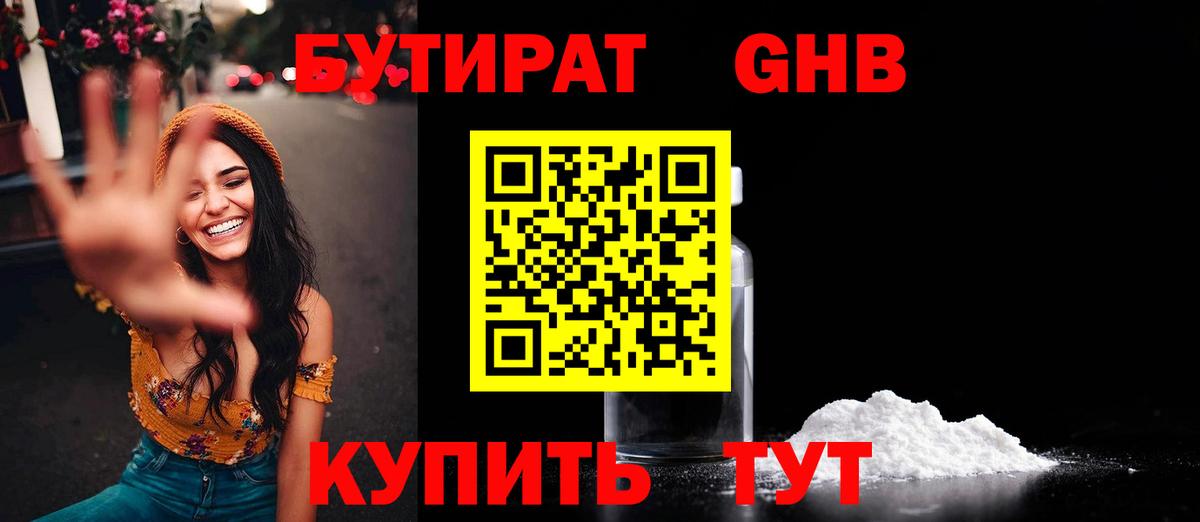 БУТИРАТ  Вход с VPN  Елабуга  БУТИРАТ BDO 