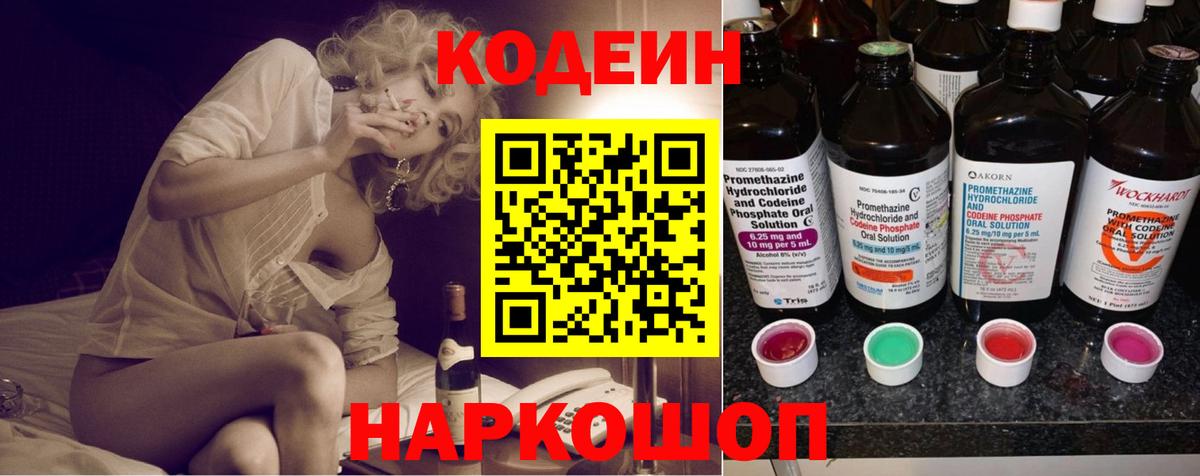 Codein напиток Lean (лин)  Вход с VPN  сколько стоит  Елабуга  Codein напиток Lean (лин) 